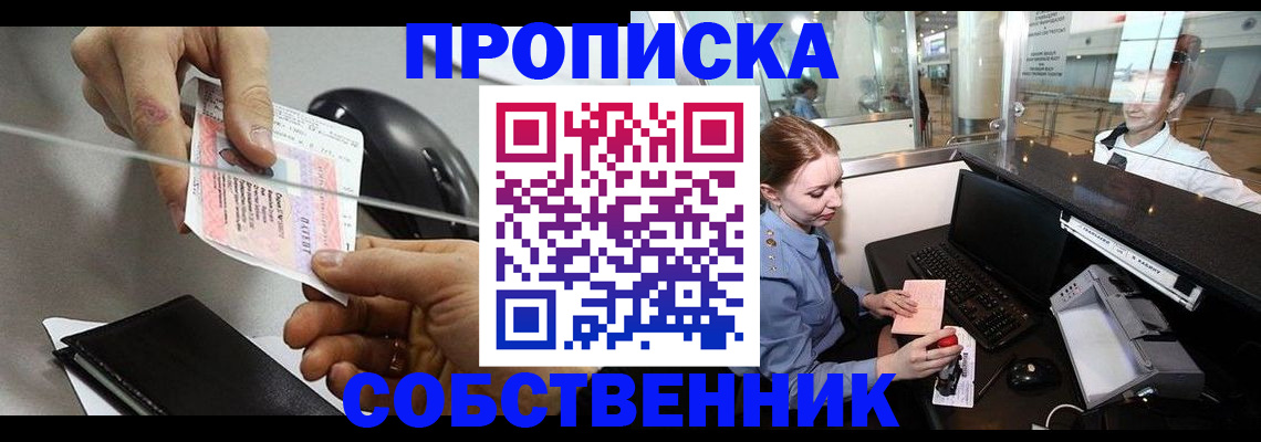 прописка законно в Кулебаки
