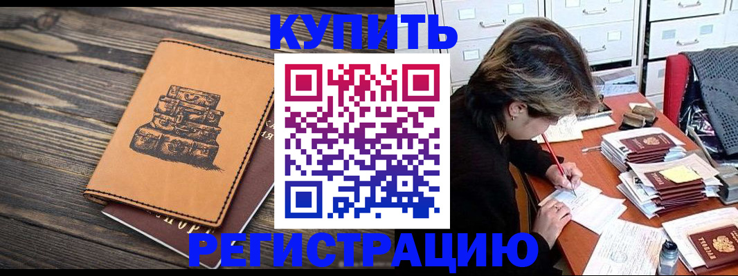 прописка законно в Кулебаки